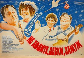Tatyana Dogileva, Vyacheslav Nevinnyy, Viktor Pavlov, and Evgeniy Steblov in Ne khodite, devki, zamuzh (1985)