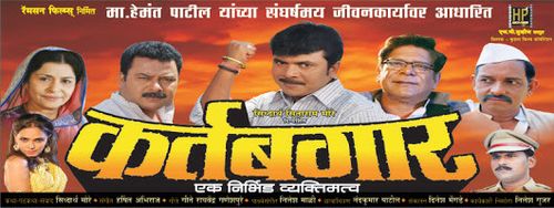 Nagesh Bhonsle, Mohan Joshi, Hemant Patil, Madhu Kambikar, Jyoti Joshi, and Sanjay Mohite in Kartabgar (2013)