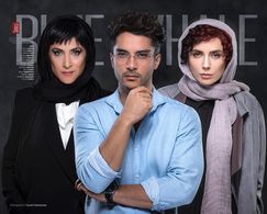 Leila Hatami, Vishka Asayesh, and Saed Soheili in Blue Whale (2019)