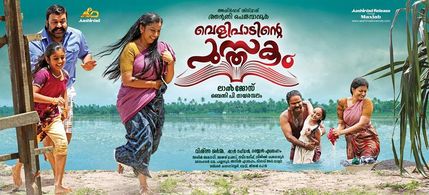 Mohanlal, Anoop Menon, and Reshma Rajan in Velipadinte Pusthakam (2017)