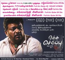 Parthiban Radhakrishnan in Single Slipper Size - 7 (2019)