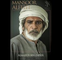 Almajedi Bin Dhaher Series