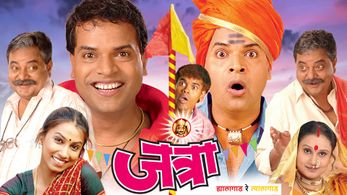 Bharat Jadhav, Vijay Chavan, Siddarth Jadhav, and Kranti Redkar in Jatra: Hyalagaad Re Tyalagaad (2005)