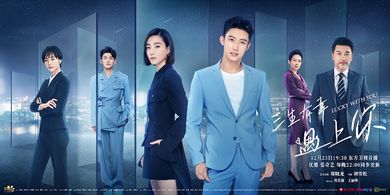 Likun Wang, Johnny Huang, and Ce Wang in San sheng youxing yu shang ni (2020)