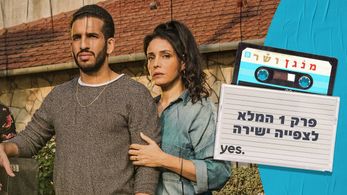 Dafna Dekel and Bar Tzabary in Menagen VeShar (2021)