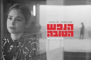 Moran Rosenblatt in The Good Person (2022)