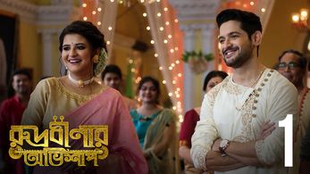 Rupsa Chatterjee and Vikram Chatterjee in Rudrabinar Obhishaap (2021)