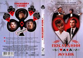 Sergey Filippov, Nikolay Gubenko, Evgeniy Kharitonov, Svetlana Savyolova, Boris Sichkin, and Elizaveta Alekseeva in Pede