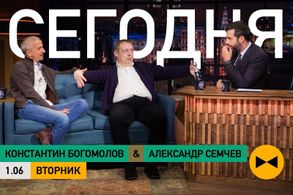 Aleksandr Semchev, Konstantin Bogomolov, and Ivan Urgant in Evening Urgant: Konstantin Bogomolov/Alexander Semchev/NILET