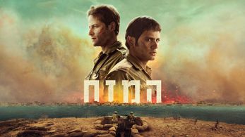 Michael Aloni and Daniel Gad in The Stronghold (2023)