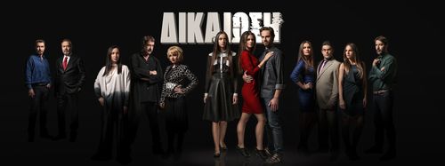 Giannis Karatzogiannis, Anna Mihailou, Katia Nikolaidou, Dimitris Mavros, Alexis Stavrou, Niki Pallikaraki, Thanasis Kou