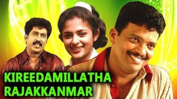 Jagadish, Prem Kumar, and Annie in Kireedamillatha Rajakkanmar (1996)