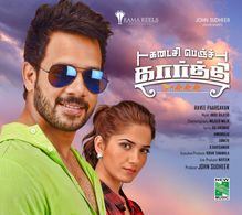 Bharath Srinivasan and Ruhani Sharma in Kadaisi Bench Karthi (2017)