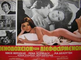 Nikos Verlekis, Ria Deloutsi, Joanna, Rena Kosmidou, and Joyce in Corruption Hotel (1972)