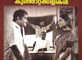 Mohanlal and Shobana in Kunjattakilikal (1986)
