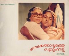 Padmini and Nadia Moidu in Nokketha Dhoorathu Kannum Nattu (1984)