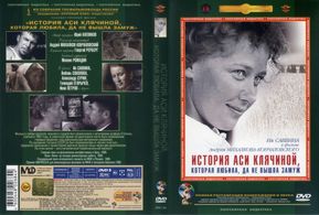 Iya Savvina in Istoriya Asi Klyachinoy, kotoraya lyubila, da ne vyshla zamuzh (1966)