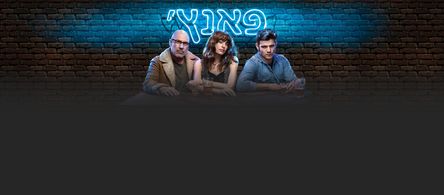 Tzahi Grad, Maor Schwitzer, and Dar Zuzovsky in Punch (2019)