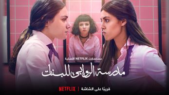 Andria Tayeh, Noor Taher, and Rakeen Saad in AlRawabi School for Girls (2021)