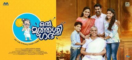 Suraj Venjaramoodu, Lena, Aparna Balamurali, and Rajini Chandy in Oru Muthassi Gadha (2016)