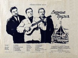 Aleksandr Borisov, Boris Chirkov, and Vasiliy Merkurev in True Friends (1954)
