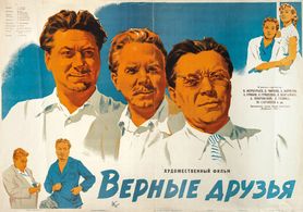 Aleksandr Borisov, Boris Chirkov, Liliya Gritsenko, Lyudmila Shagalova, and Vasiliy Merkurev in True Friends (1954)