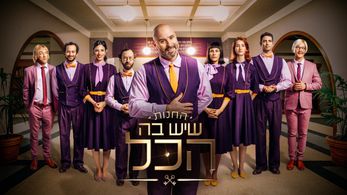 Idan Alterman, Avi Grainik, Efrat Ben-Zur, Dima Ross, Ori Yaniv, Hai Maor, Amit Ulman, Yarden Toussia-Cohen, and Ronit A