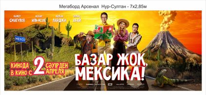 Aizhan LighG in the comedy feature Bazar Zhok, Mexico