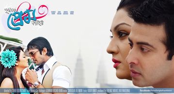 Shakib Khan, Jaya Ahsan, and Arifin Shuvo in Purnodoirgho Prem Kahini (2013)