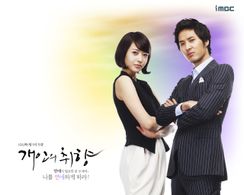 Ji-seok Kim and Ji-hye Wang in Personal Taste (2010)
