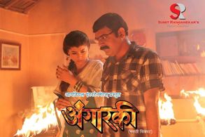 Makarand Anaspure and Tejaswini Pandit in Angarki (2013)