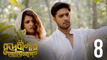 Rupsa Chatterjee and Vikram Chatterjee in Rudrabinar Obhishaap (2021)