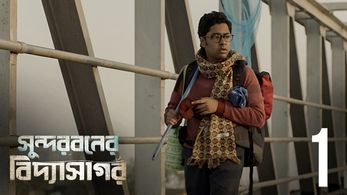 Riddhi Sen in Sundarbaner Vidyasagar (2022)