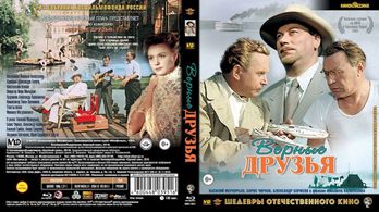 Aleksandr Borisov, Boris Chirkov, and Vasiliy Merkurev in True Friends (1954)