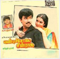 A.R. Rahman, Sathyaraj, and Sukanya in Vandicholai Chinnarasu (1994)