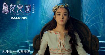 Zanilia Zhao in The Monkey King 3 (2018)