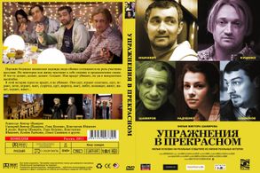 Gosha Kutsenko, Konstantin Yushkevich, Viktor Shamirov, Pavel Savinkov, and Kseniya Radchenko in The Practice of Beauty 