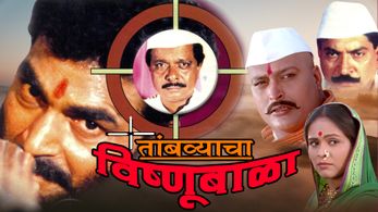 Sadashiv Amrapurkar and Sayaji Shinde in Tambyacha Vishnubala (2011)