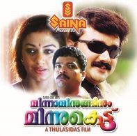 Jagadish, Jayaram, and Shobana in Minnaminuginum Minnukettu (1995)