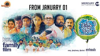 Karunas, Akhil, Thambi Ramaiah, and Riythvika Panneerselvam in Azhagu Kutti Chellam (2016)