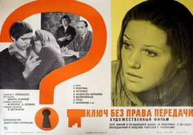 Lidiya Fedoseeva-Shukshina, Oleg Khromenkov, Marina Levtova, Aleksey Petrenko, and Elena Proklova in The Key That Should