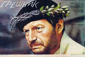 Juozas Budraitis in Greshnik (1988)