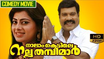 Kalabhavan Mani and Priya Raman in Naalamkettile Nalla Thambimar (1996)