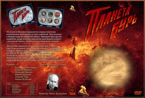 Pavel Klushantsev in Planeta bur (1962)