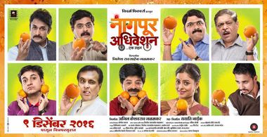 Ajinkya Deo, Mohan Joshi, Nilesh Jalamkar, Deepali Jagtap, Makarand Anaspure, and Bharat Ganeshpure in Nagpur Adhiveshan