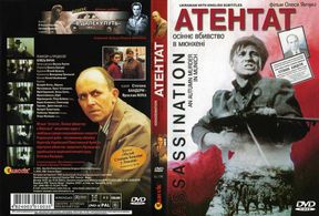 Valeriy Legin, Marina Mogilevskaya, Oles Yanchuk, and Yaroslav Muka in Atentat: Osinnie vbyvstvo u Munkheni (1995)