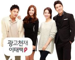Chae-Young Han, Hyeon-jae Jo, Jin Goo, and Ha-seon Park in Ad Genius Lee Tae Baek (2013)