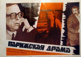 Alyona Bondarchuk, Gediminas Girdvainis, and Kosta Tsonev in Parizhskaya drama (1984)