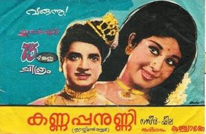 Prem Nazir and Sheela in Kannappanunni (1977)