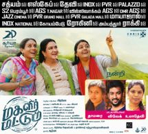 Bhanupriya, Saranya Ponvannan, Urvashi, Thamarai, Vivek, and Uma Devi in Magalir Mattum (2017)